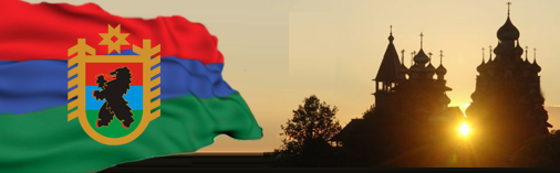 Контрольно-счетная палата Республики Карелия